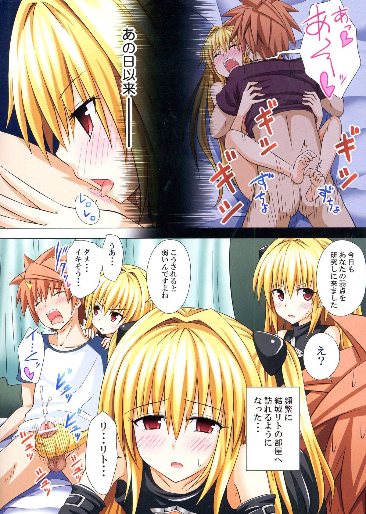 Moshi Rito Darkness 2 page 10 full