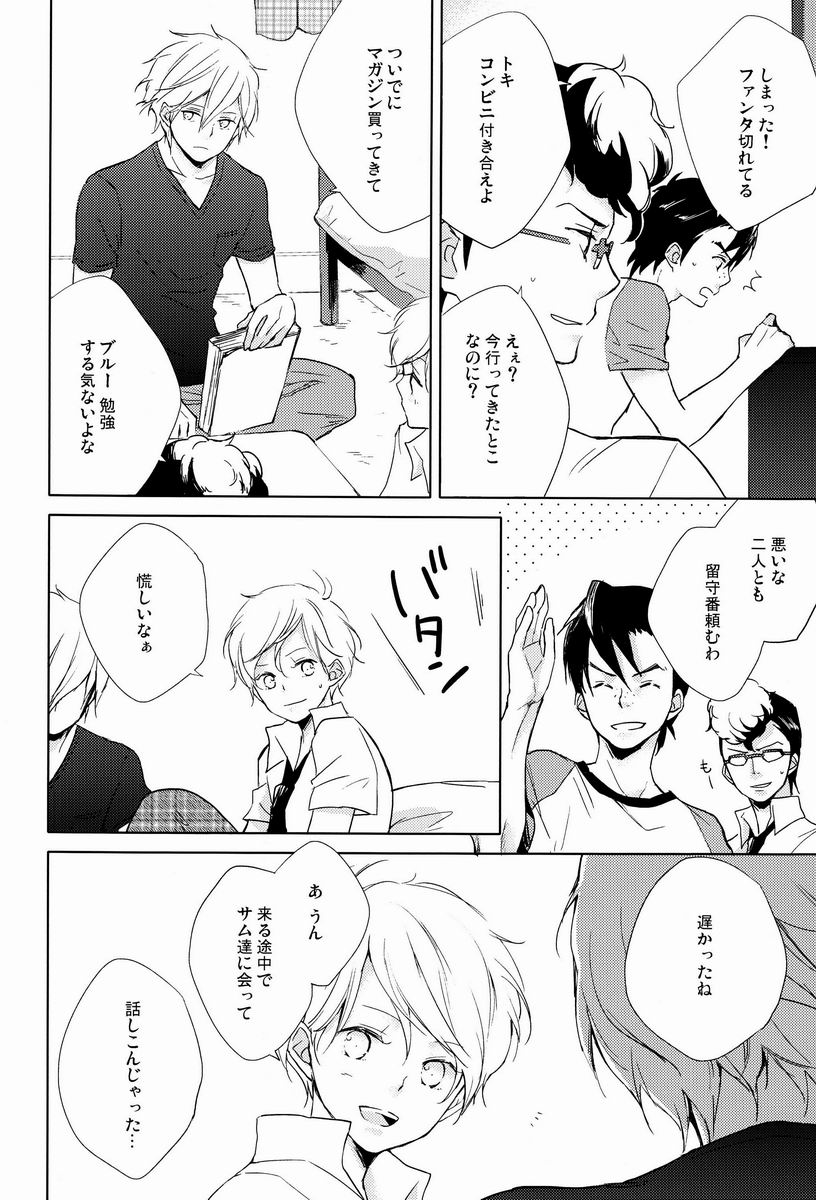 Pure Boys Pure Days page 5 full