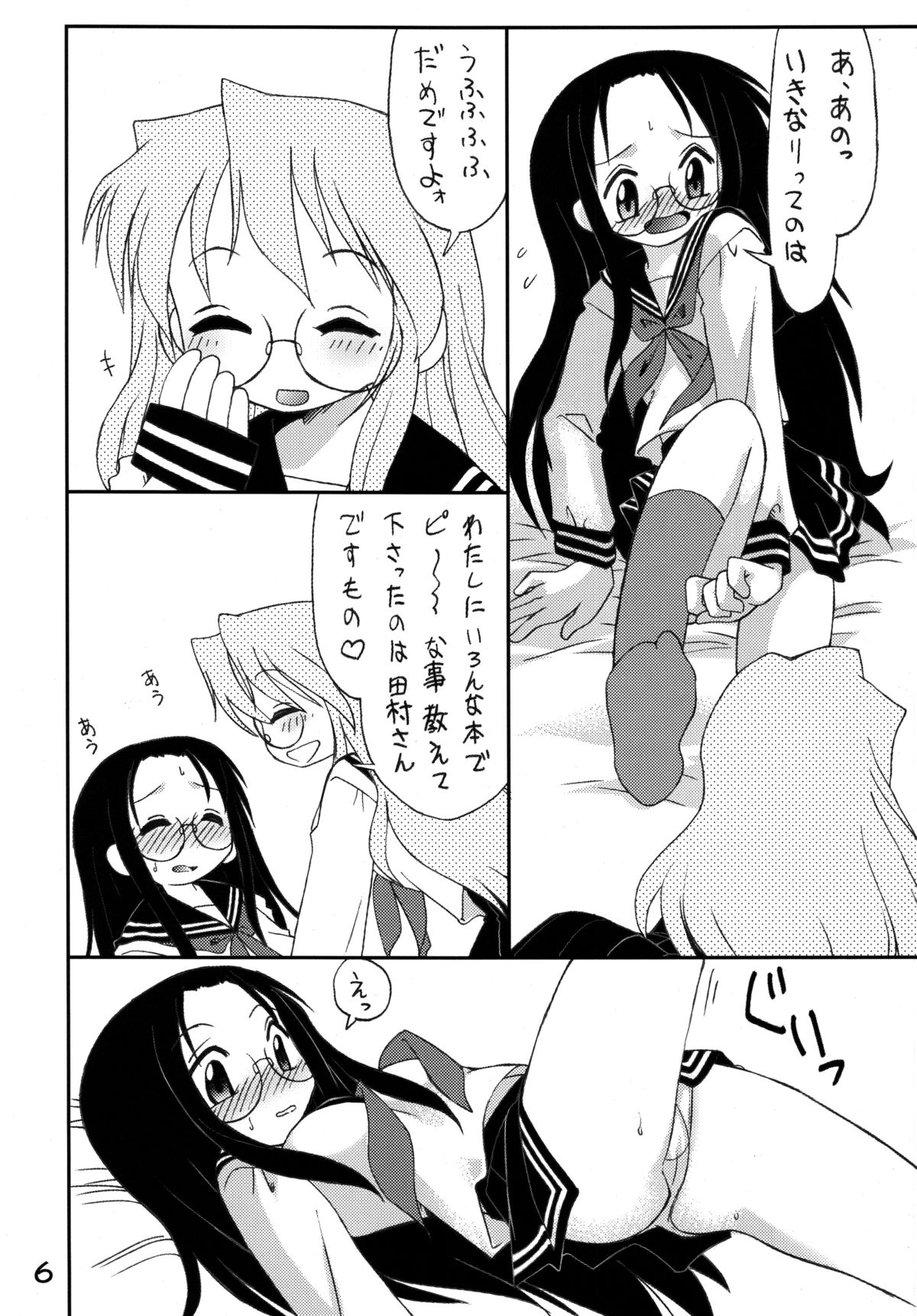 Shitteru Kuse ni! Vol.39 "Mega Neko" page 5 full