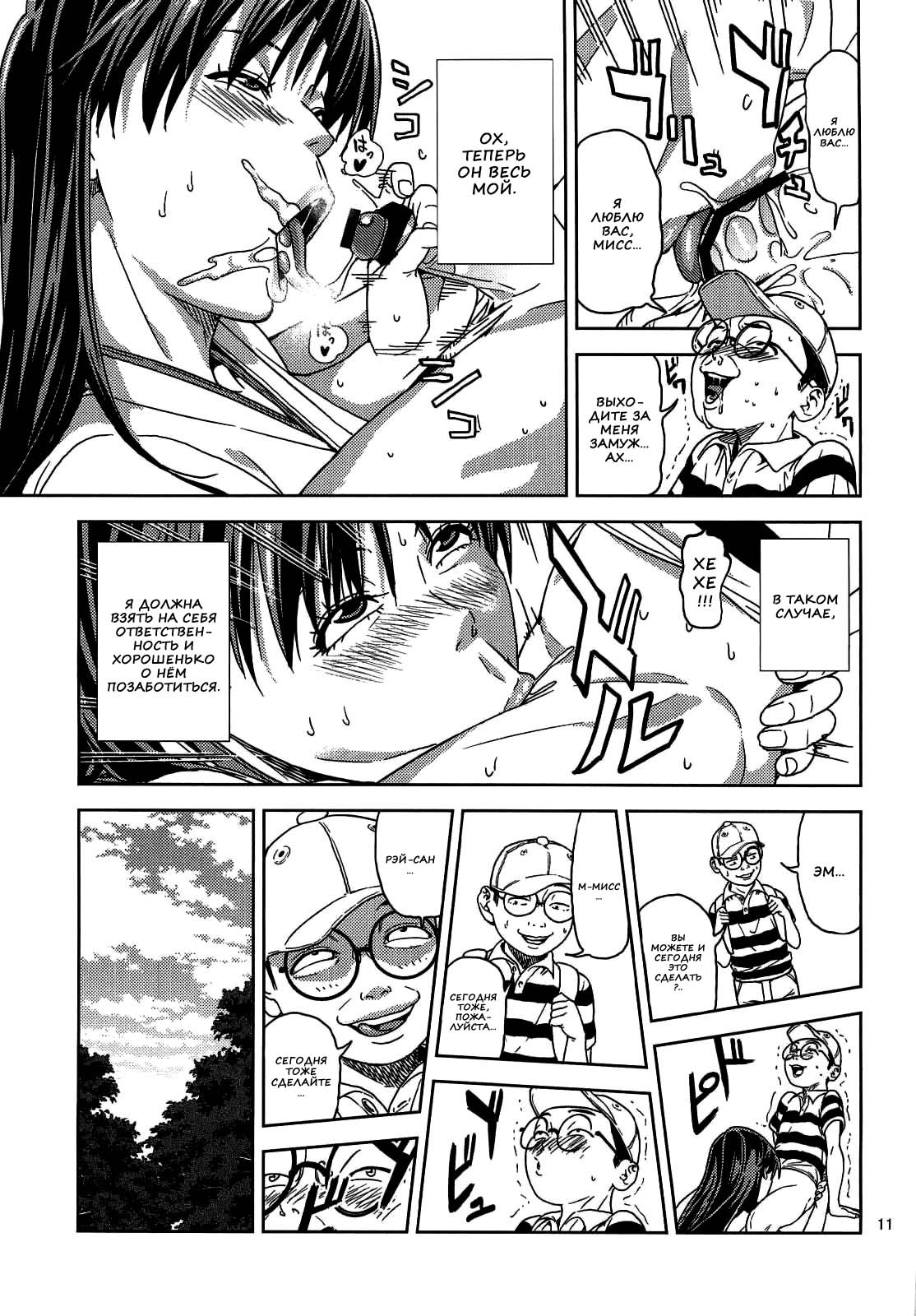 Hino Rei  ~Akuryou Taisan Hen~ page 10 full