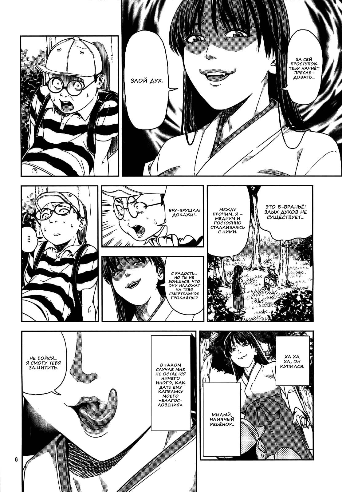 Hino Rei  ~Akuryou Taisan Hen~ page 5 full