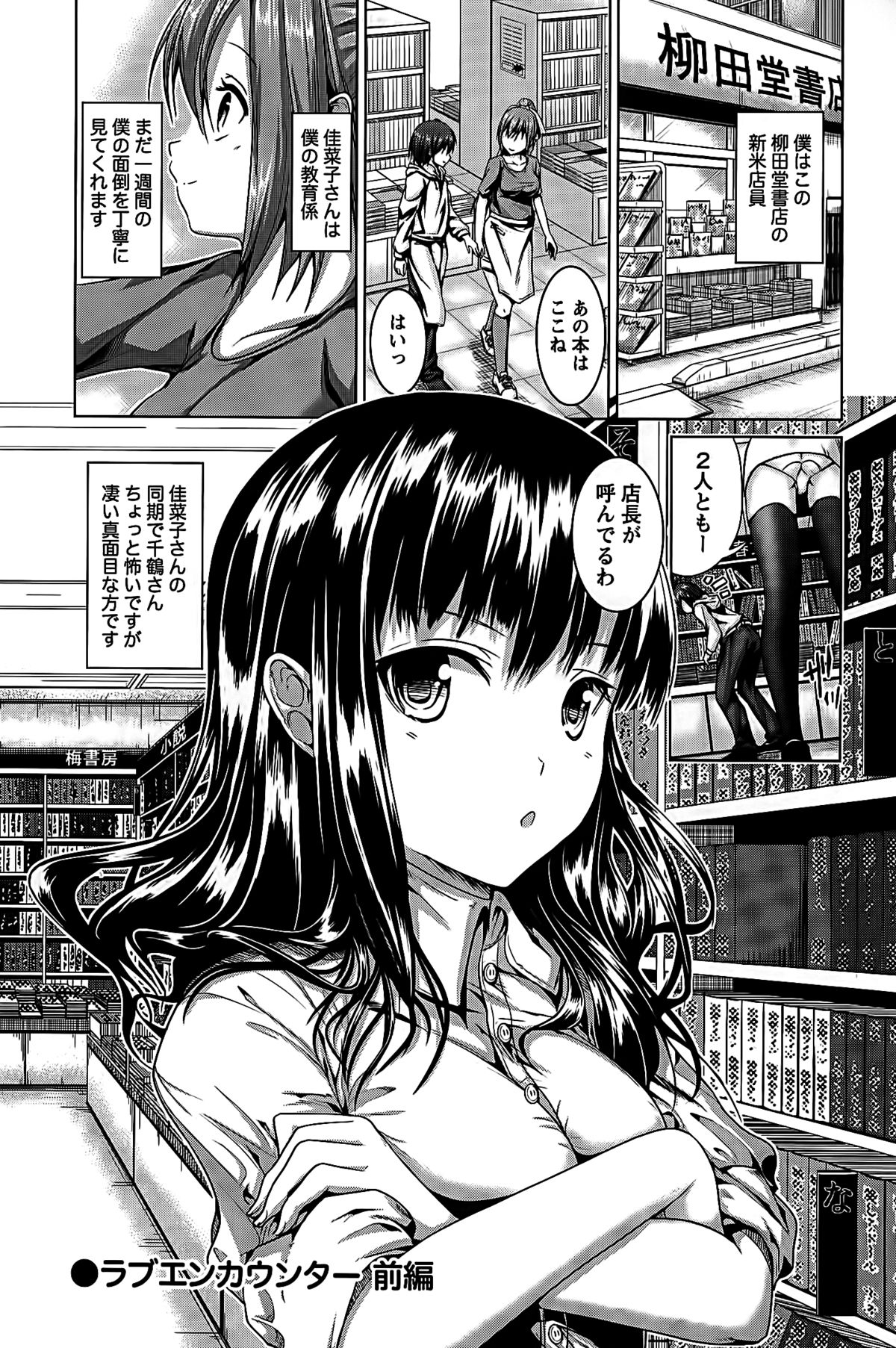 Love Encounter page 5 full