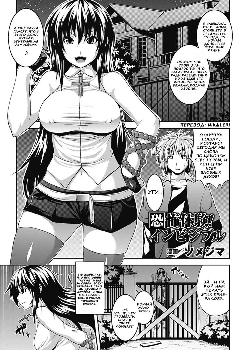 Kyoufu Taiken! Invisible page 1 full