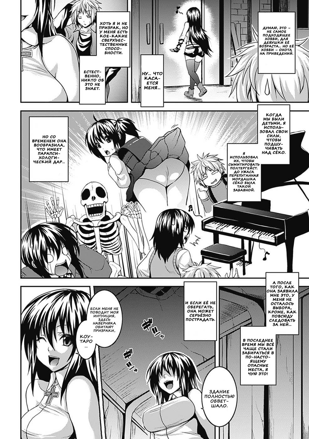 Kyoufu Taiken! Invisible page 2 full