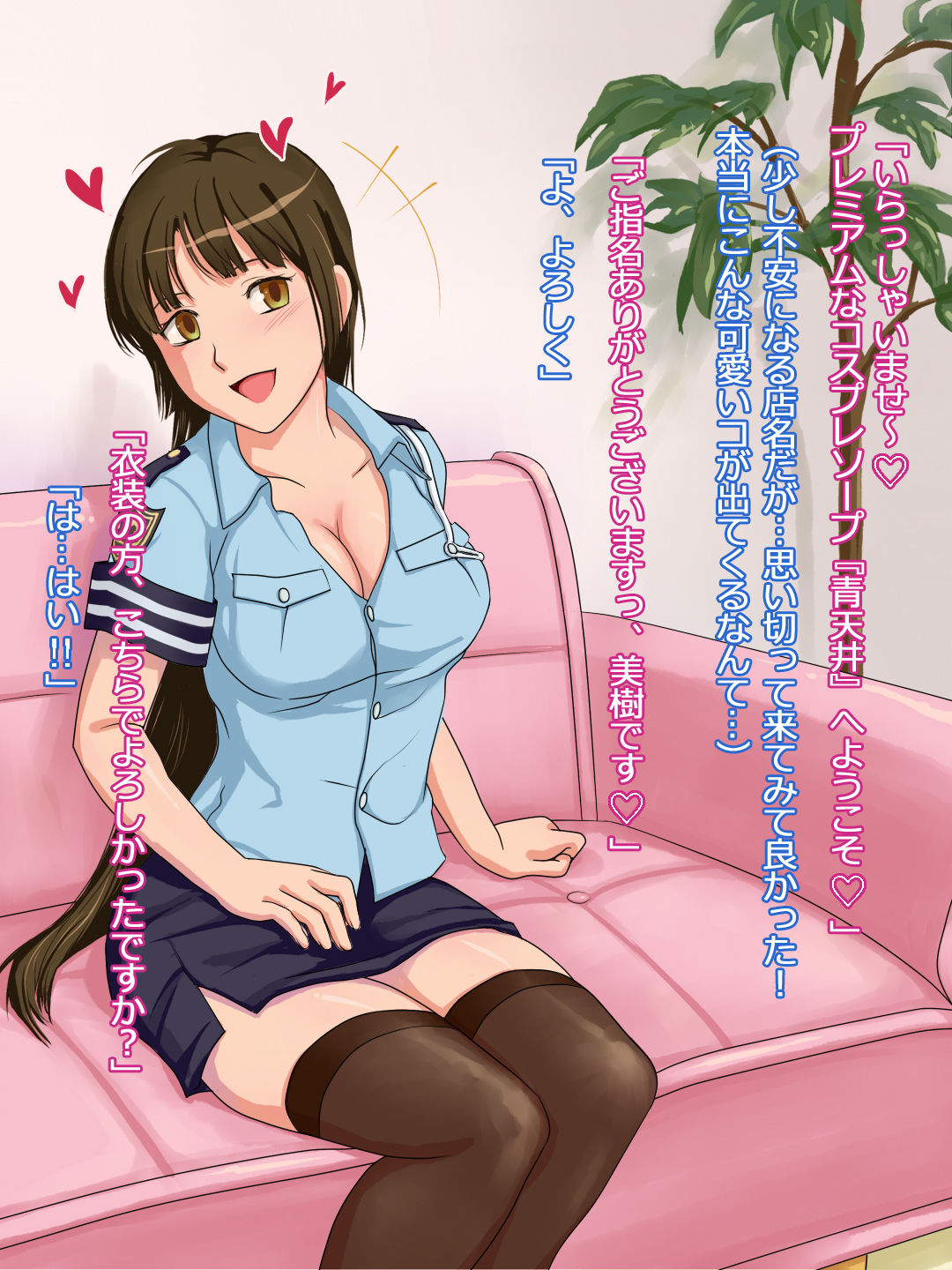 Cosplay Soap e Youkoso! page 2 full