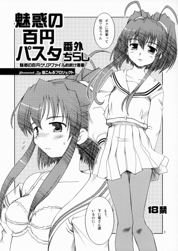 Miwaku no Hyakuen Pasta Bangai Chirashi cover