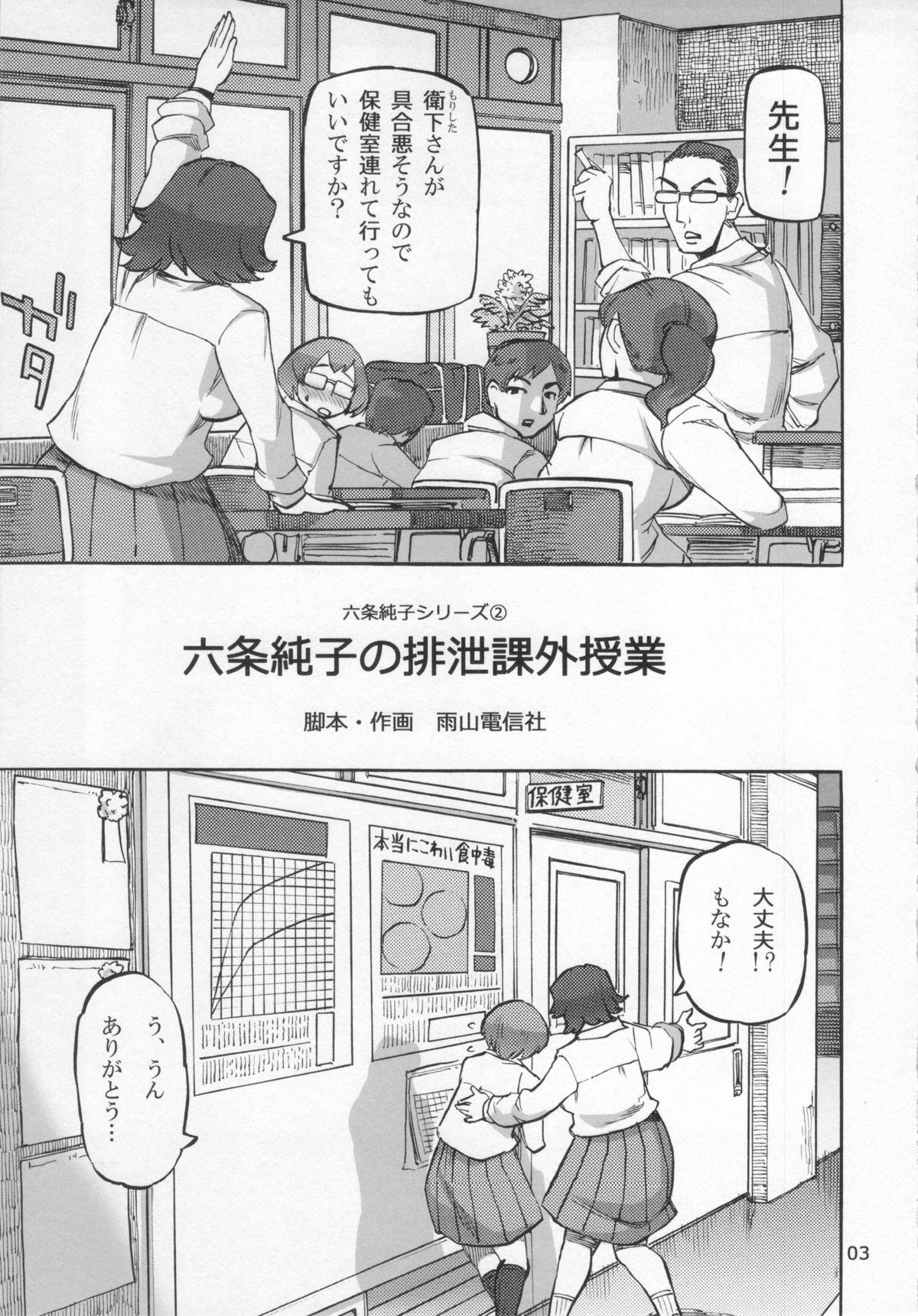 Rokujou Junko no Haisetsu Kagai Jugyou page 4 full
