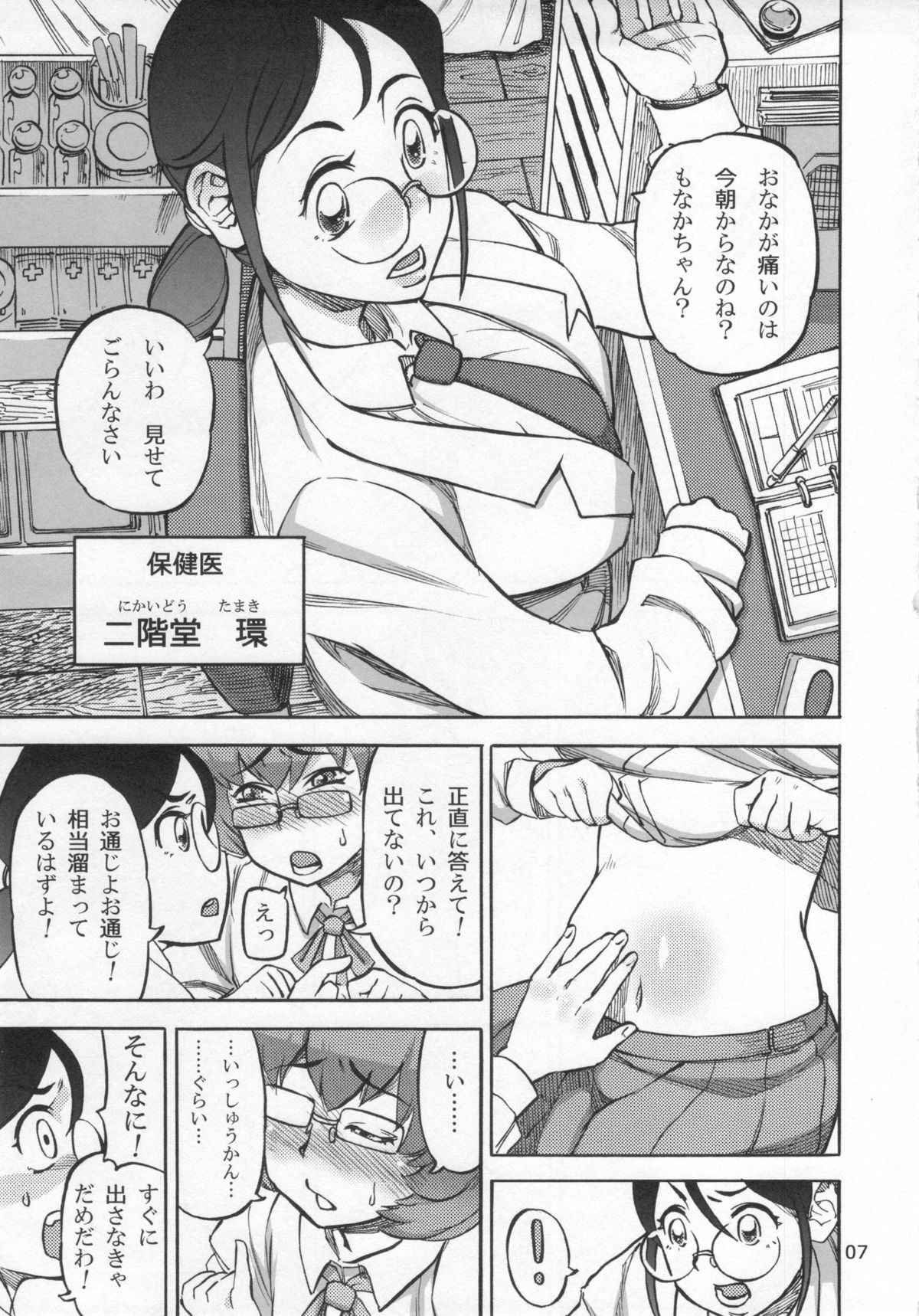 Rokujou Junko no Haisetsu Kagai Jugyou page 8 full