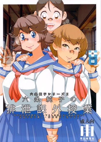 Rokujou Junko no Haisetsu Kagai Jugyou cover