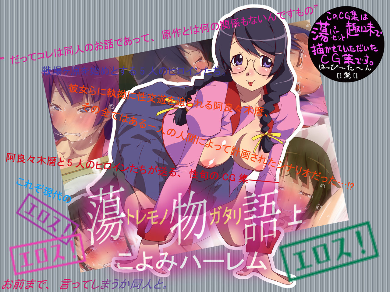 Toremonogatari  -Koyomi Harem- page 1 full
