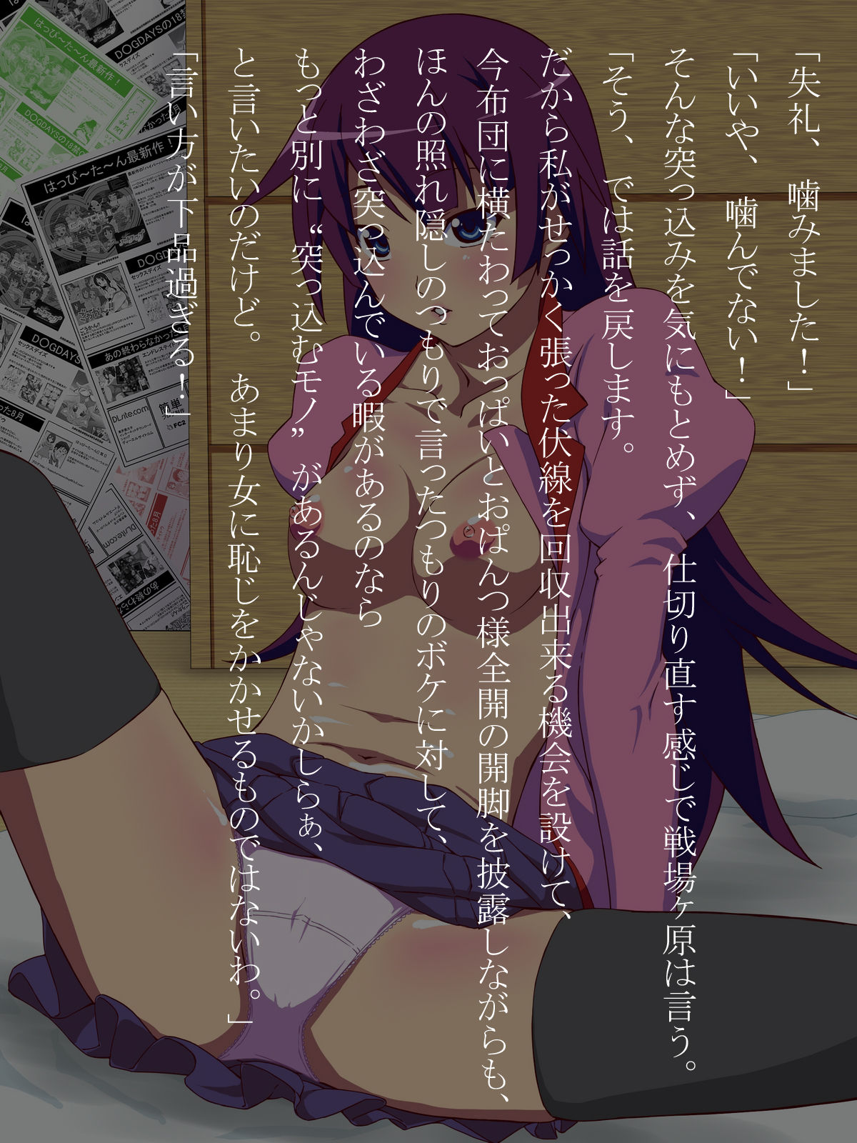 Toremonogatari  -Koyomi Harem- page 6 full