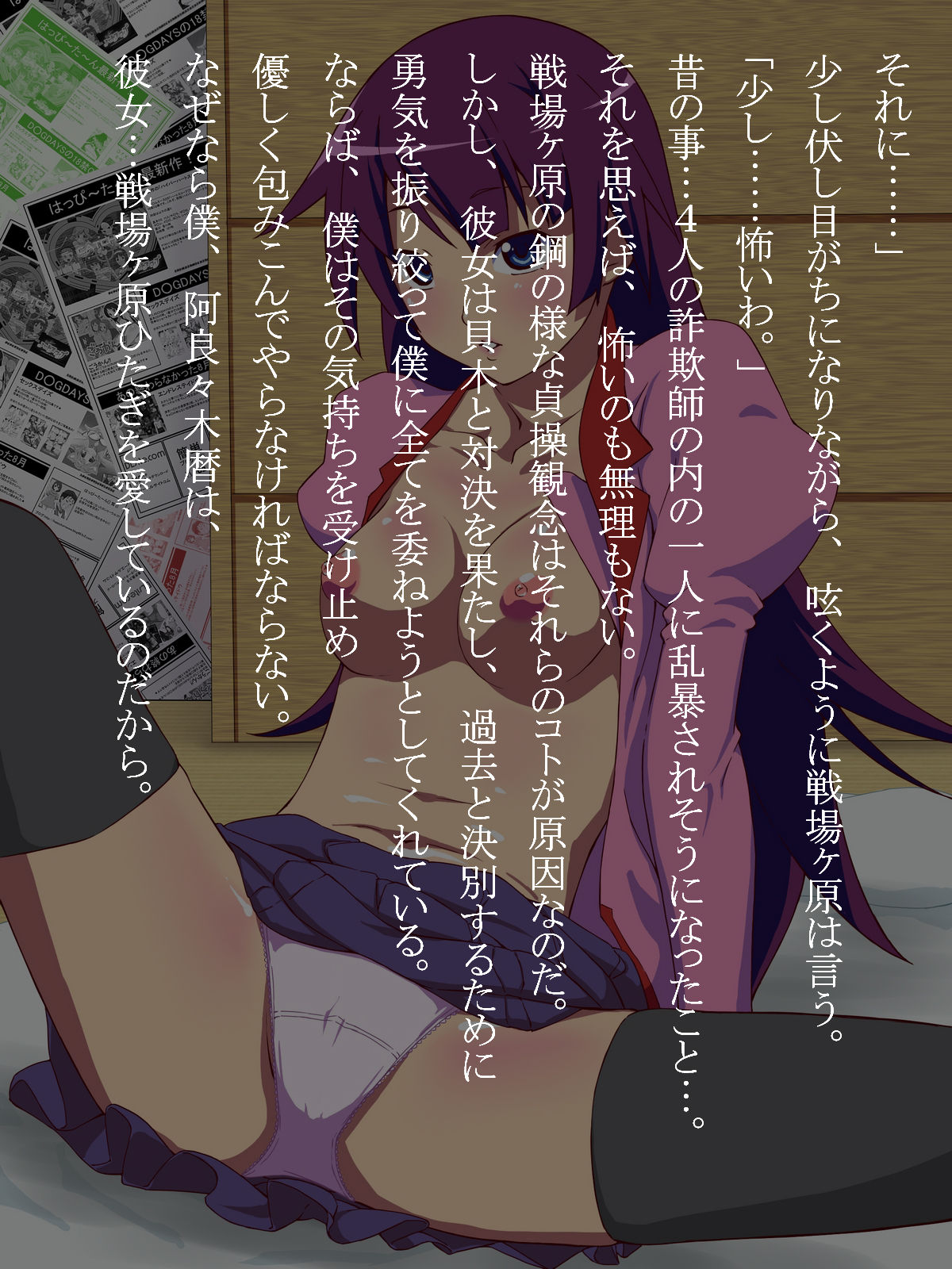 Toremonogatari  -Koyomi Harem- page 8 full