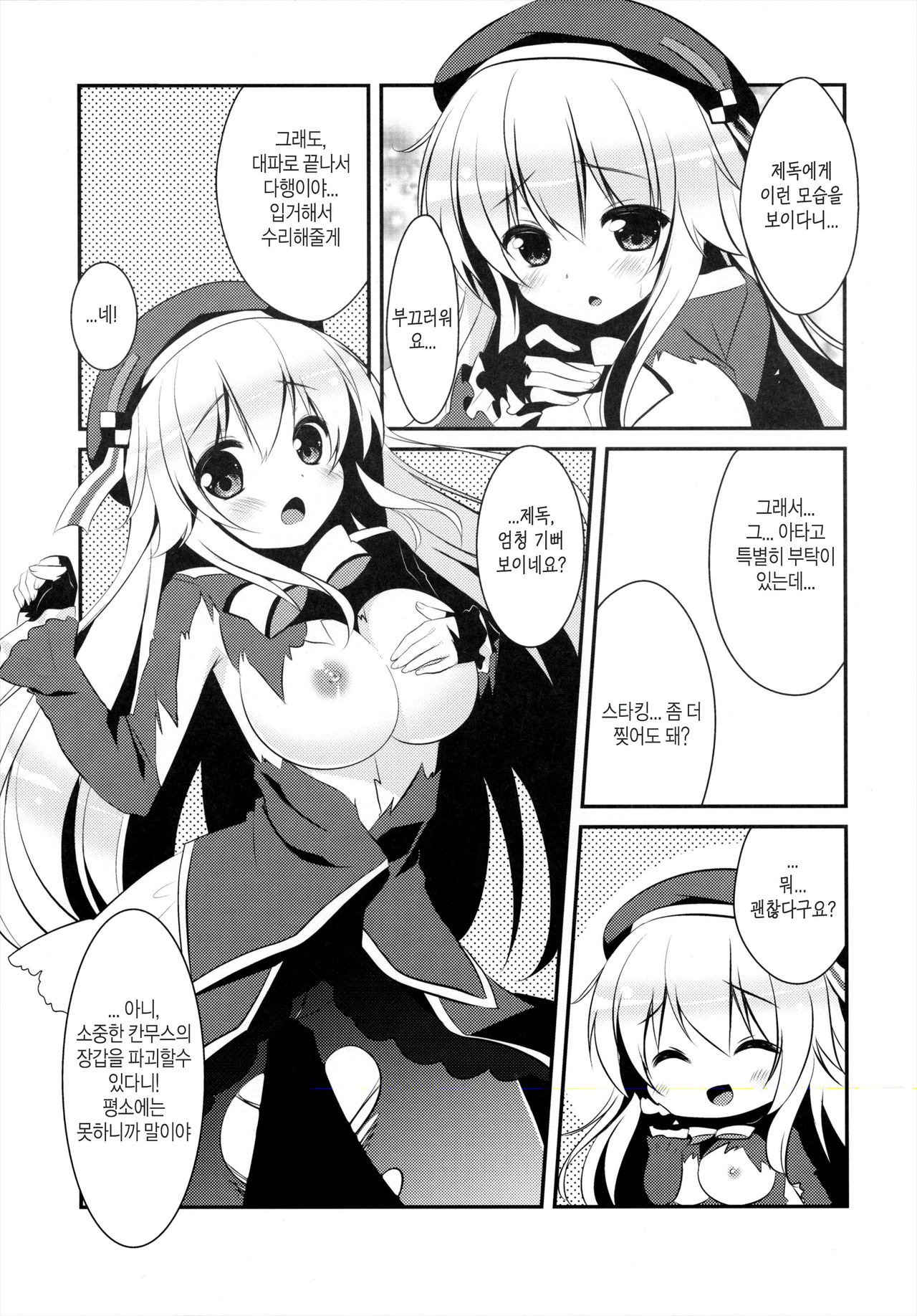 Panpakapa-nn Nanodesu! page 3 full