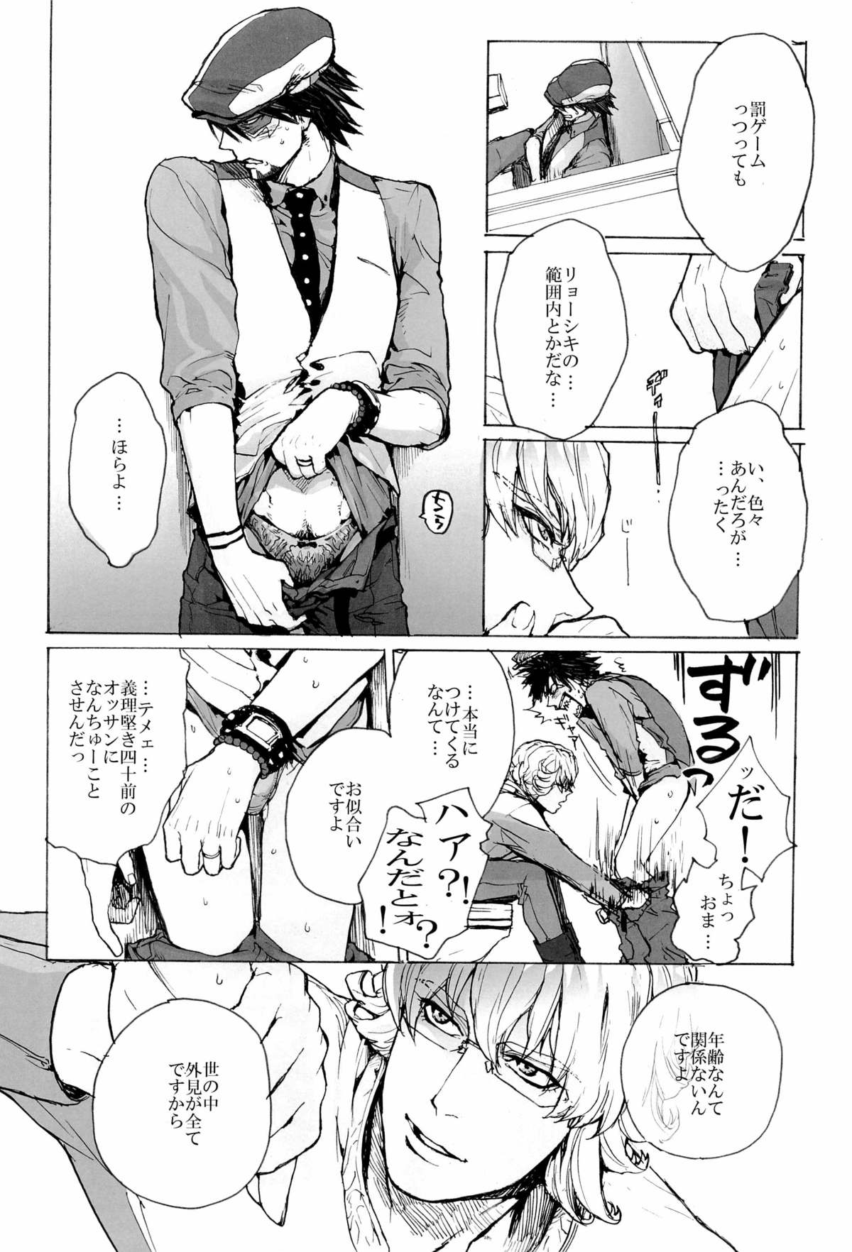 Wet And Messy page 10 full