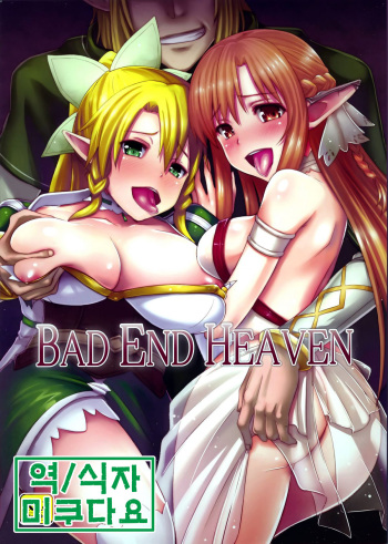 BAD END HEAVEN cover