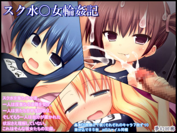 Sukumizu Youjo Rinkan Ki cover