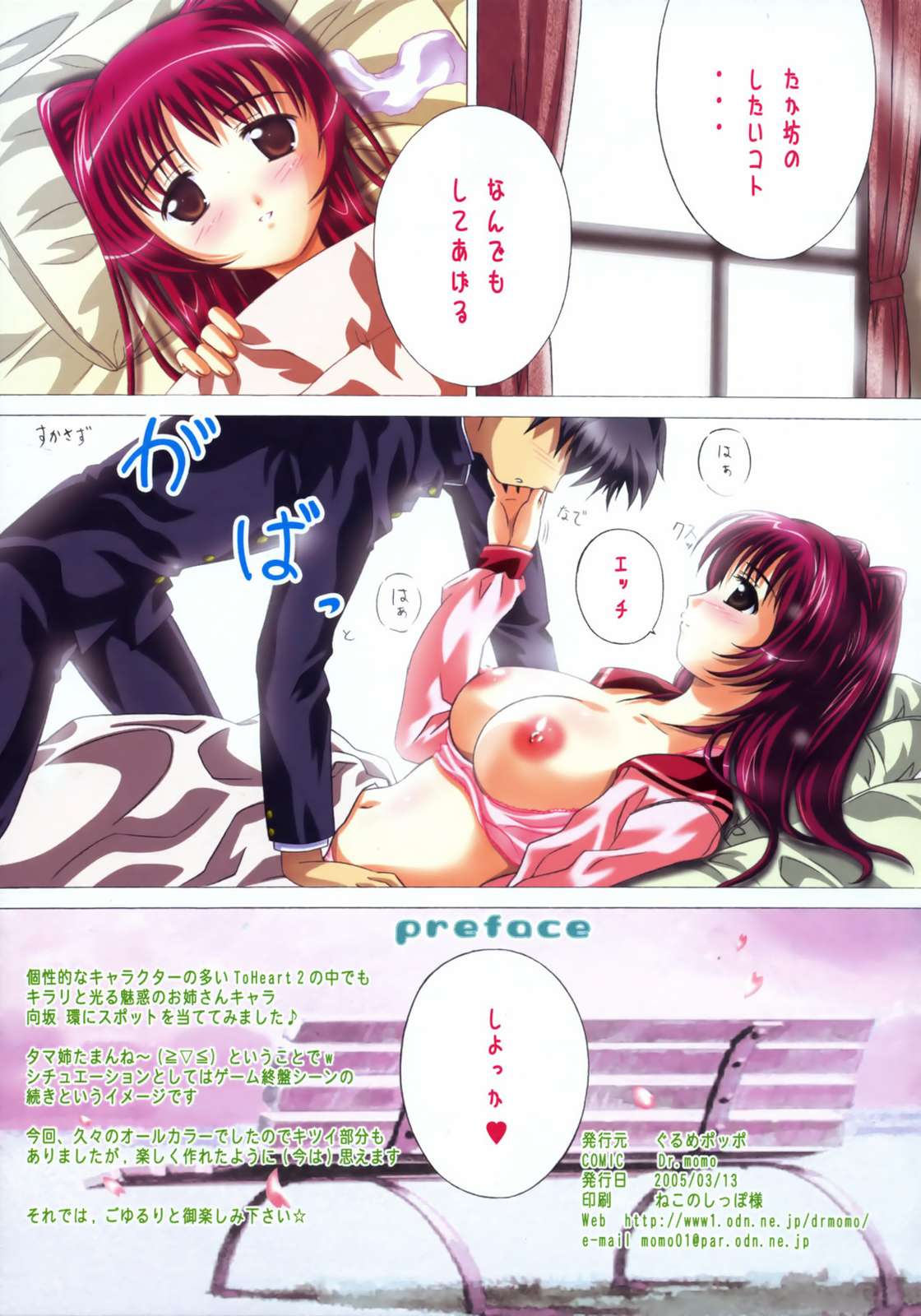 Tama no Kimochi page 2 full