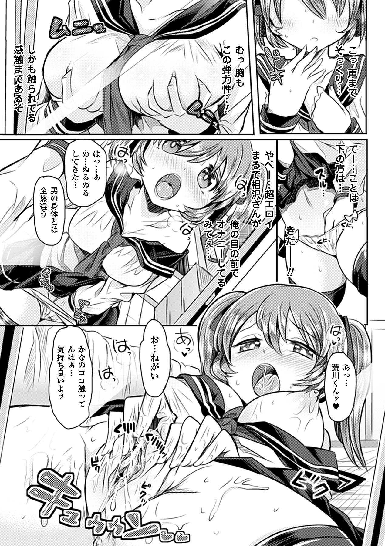Bessatsu Comic Unreal Kawa o Kite Ano Musume ni Narisumashi H Vol. 1 page 9 full
