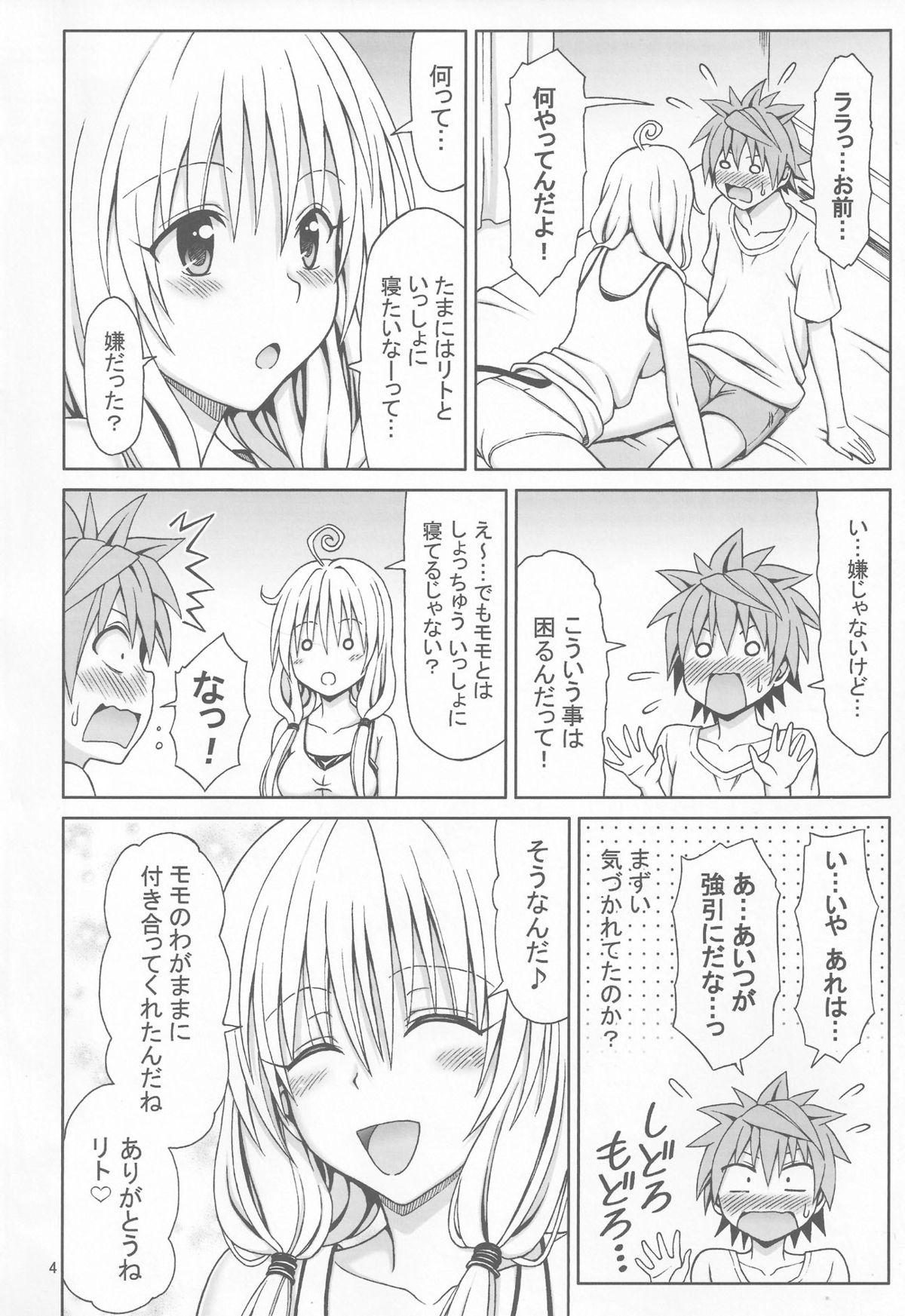 Yappari Lala ga Suki! page 3 full
