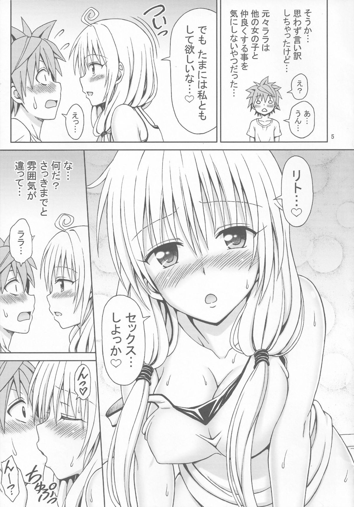 Yappari Lala ga Suki! page 4 full