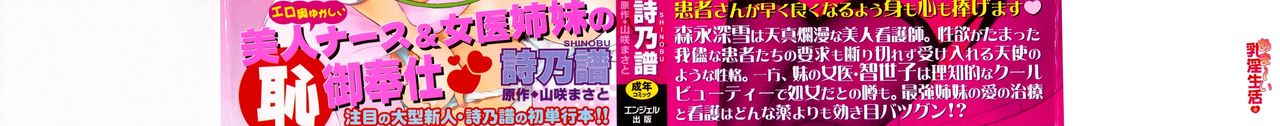 Ama-i Nyuuin Seikatsu ♥ page 3 full