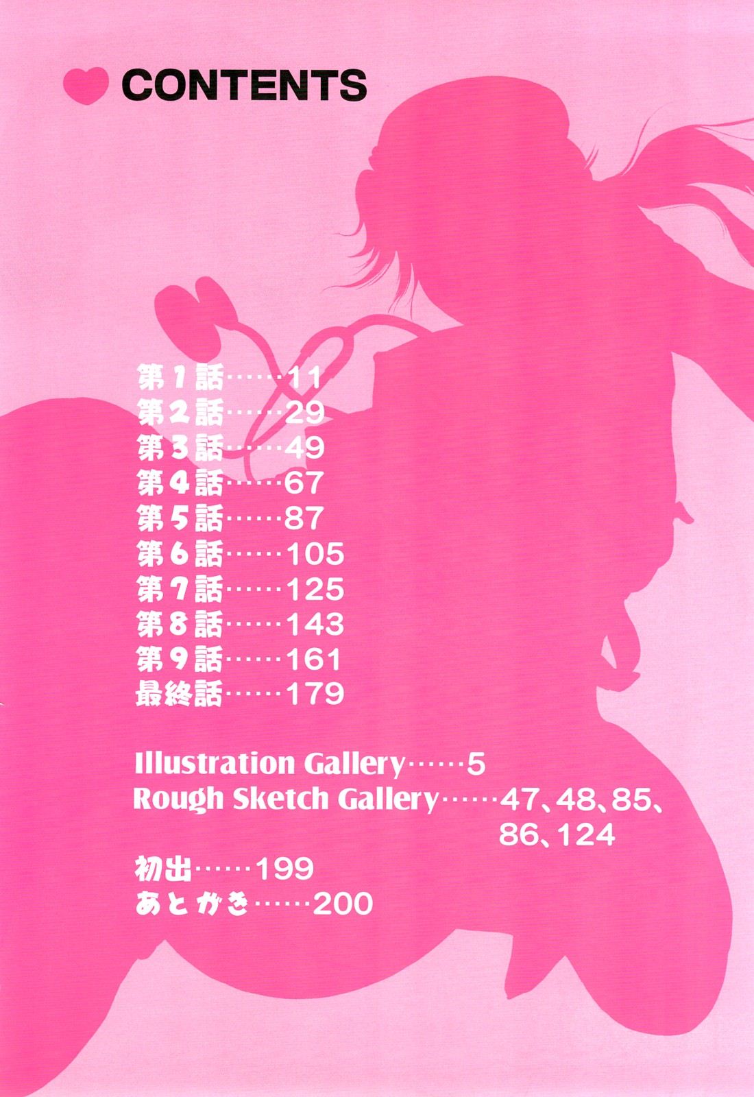 Ama-i Nyuuin Seikatsu ♥ page 6 full