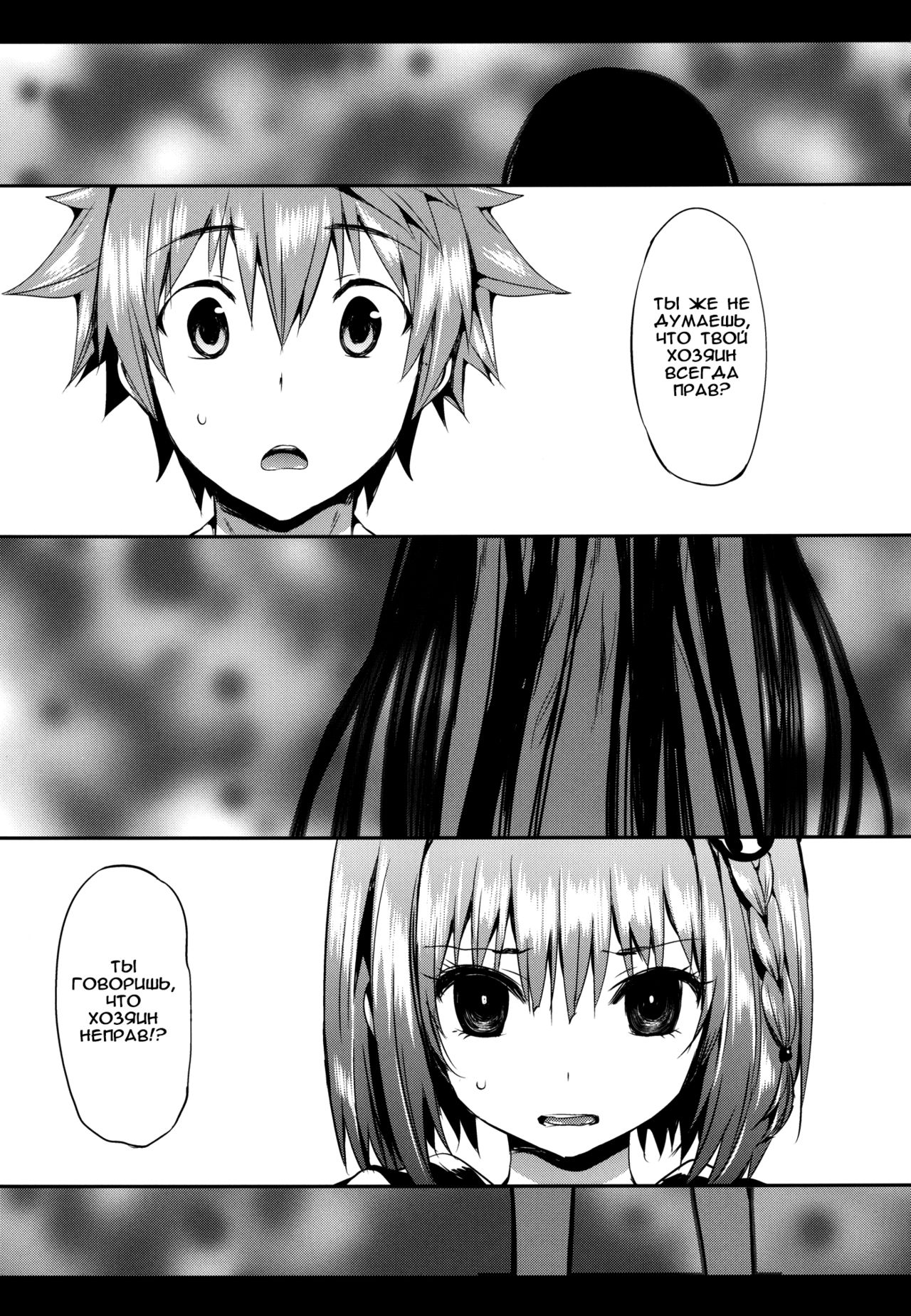 MEA To LOVE page 3 full