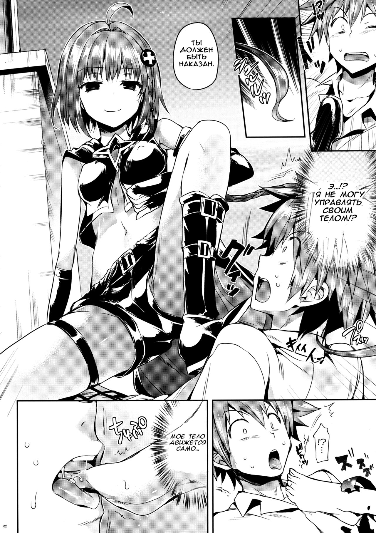 MEA To LOVE page 4 full