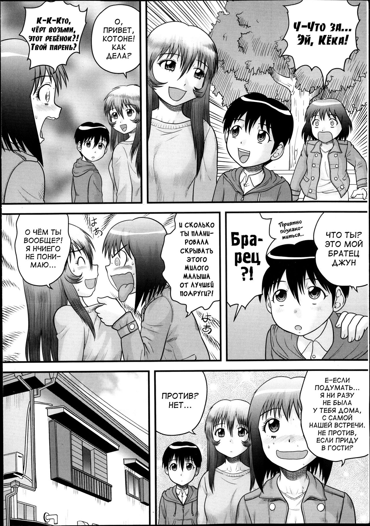 Shota Daisuki! page 6 full