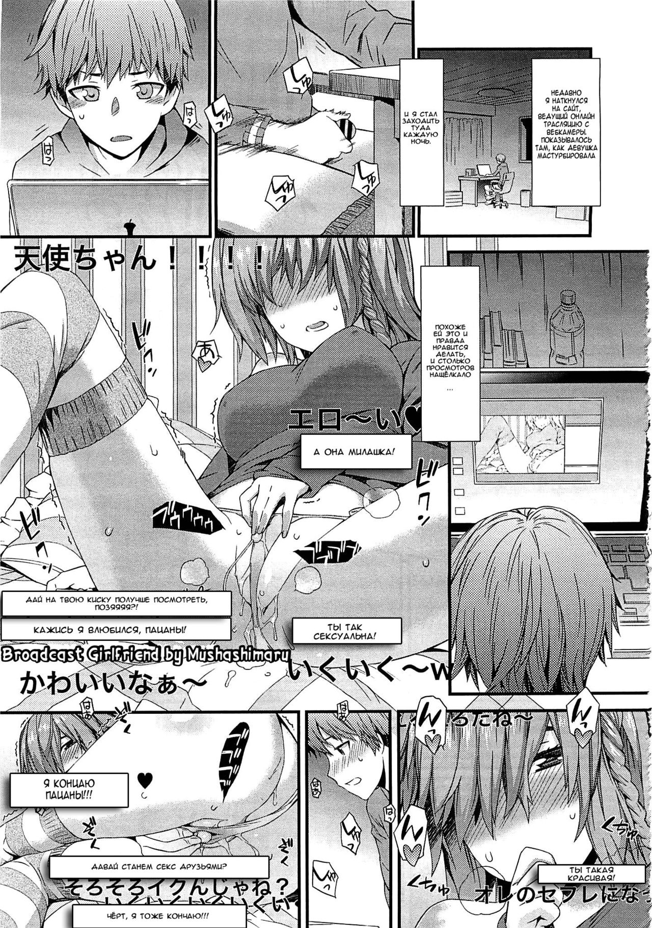 Haishin Kanojo page 1 full