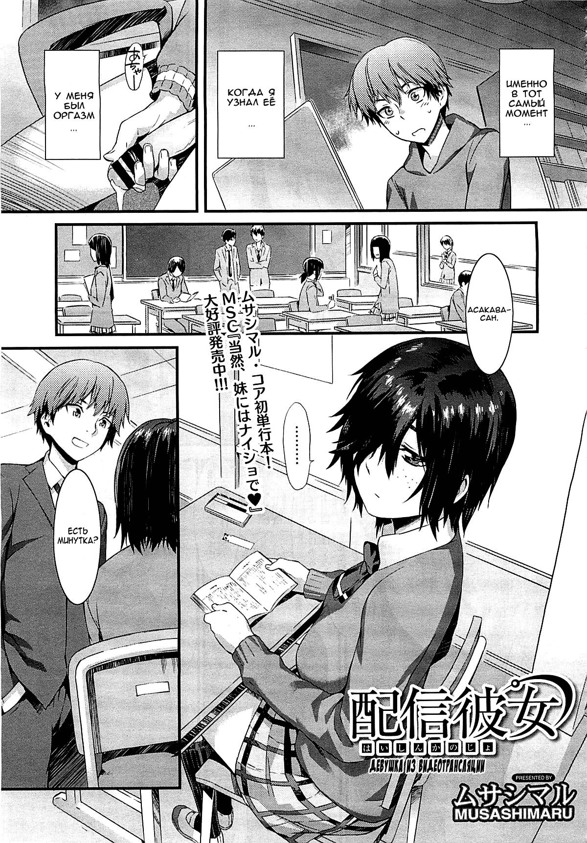 Haishin Kanojo page 3 full