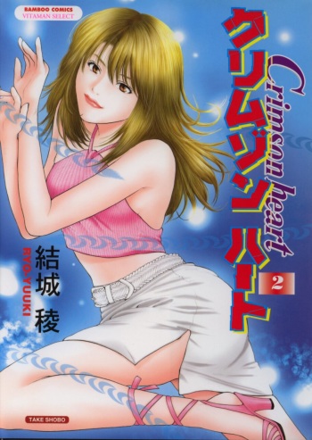 Crimson Heart 2 cover
