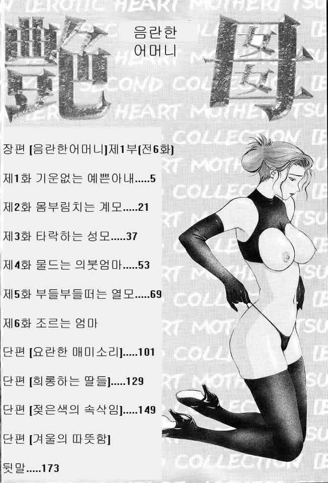 Enbo - Erotic Heart Mother page 2 full