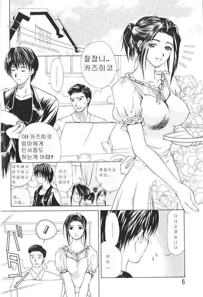 Enbo - Erotic Heart Mother page 4 full