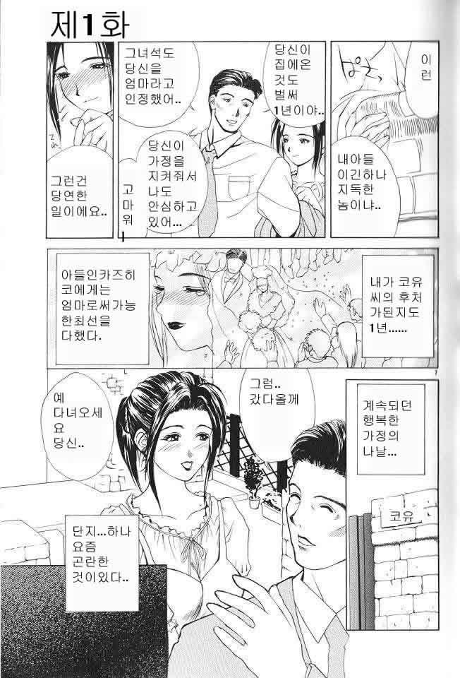 Enbo - Erotic Heart Mother page 5 full