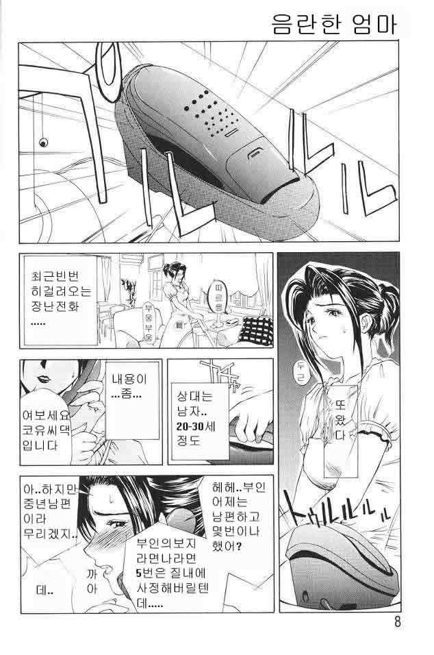 Enbo - Erotic Heart Mother page 6 full