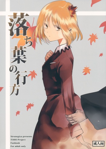 Ochiba no Yukue cover