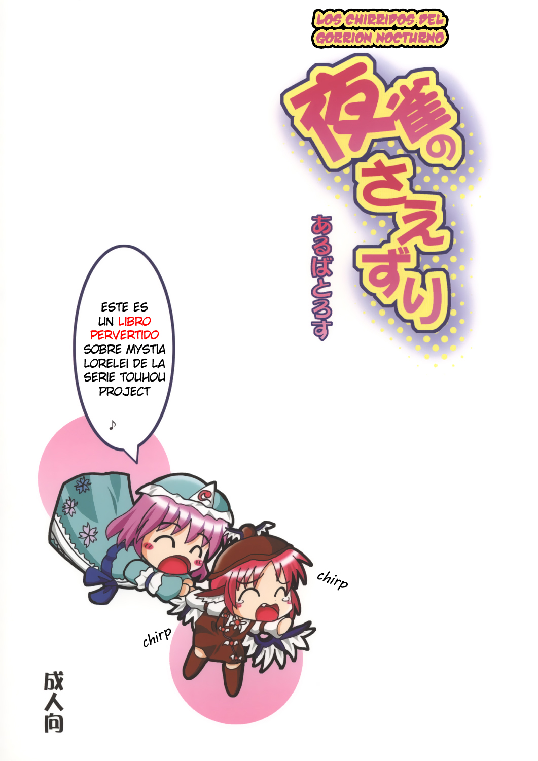 Yosuzume no Saezuri page 3 full