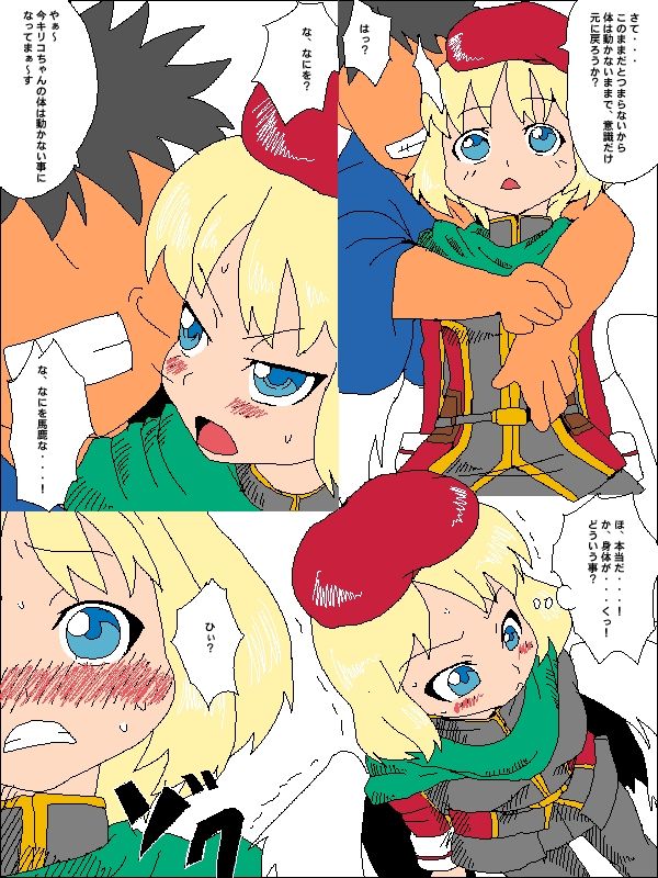 キリコ嬢りた～ん。いち page 3 full