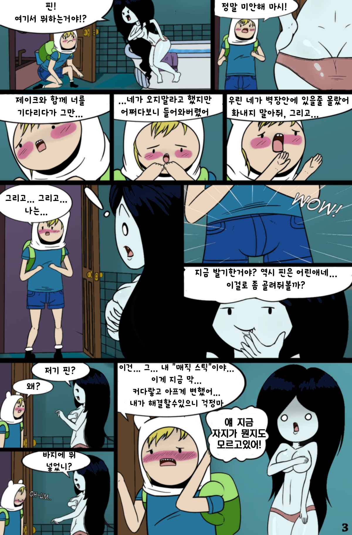 MisAdventure Time Issue #1 - Marceline's Closet | 마셀린의 벽장 page 5 full