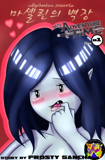 MisAdventure Time Issue #1 - Marceline's Closet | 마셀린의 벽장 cover