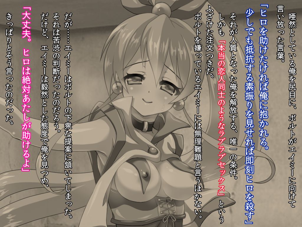 Amy Shujinkou wo Hitojichi ni Torareta Heroine no Sentaku page 6 full