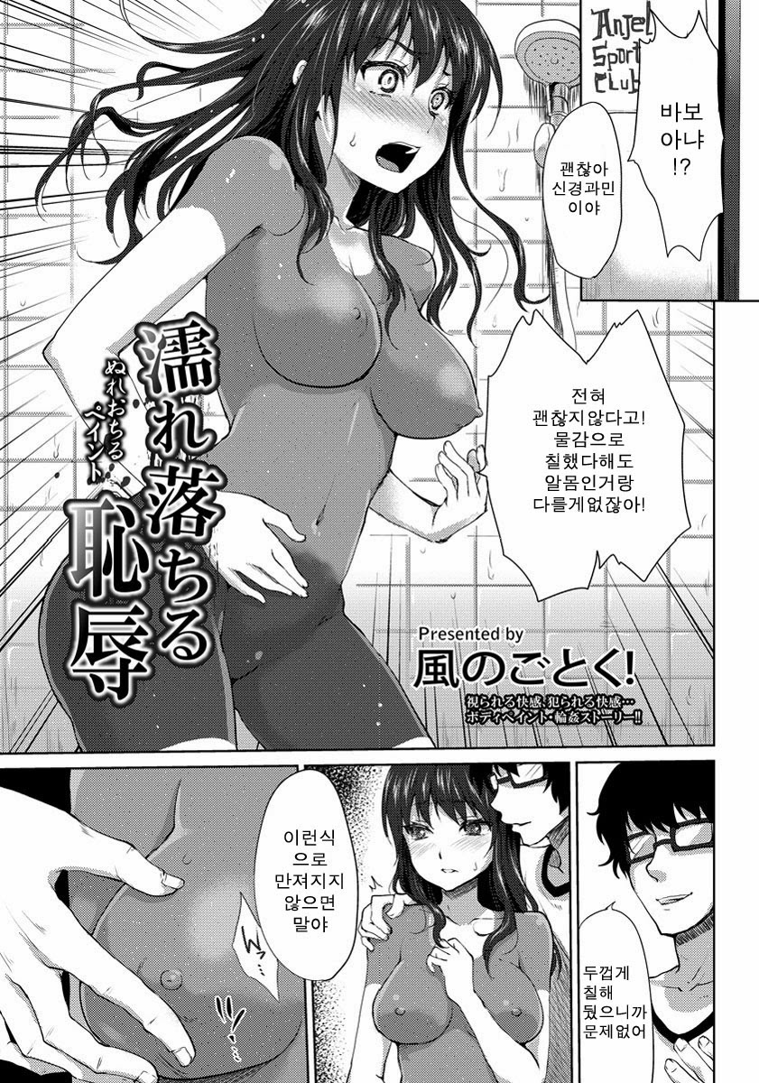Nure ochiru chijoku page 1 full