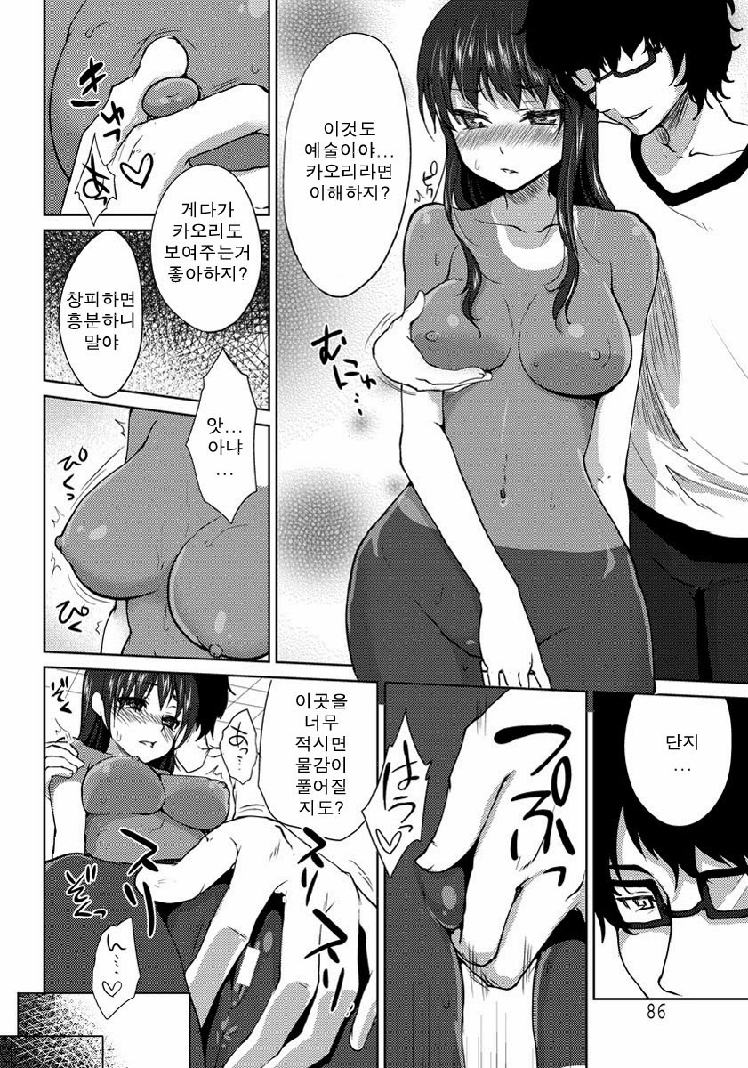 Nure ochiru chijoku page 2 full