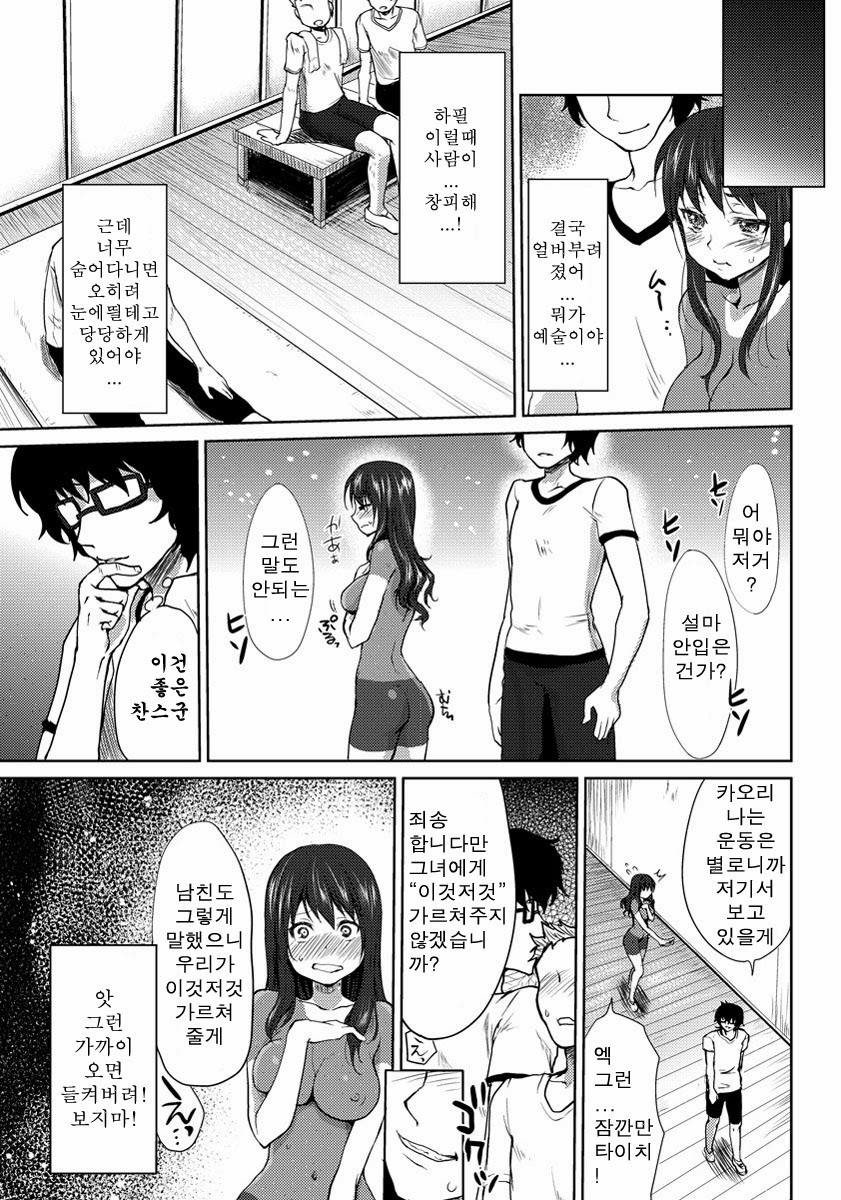 Nure ochiru chijoku page 3 full