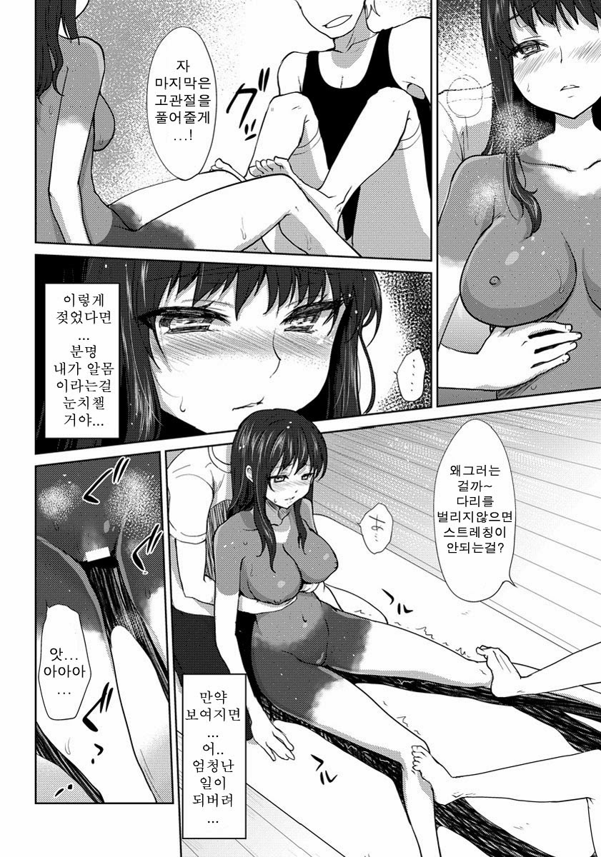 Nure ochiru chijoku page 8 full