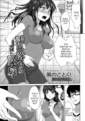 Nure ochiru chijoku cover