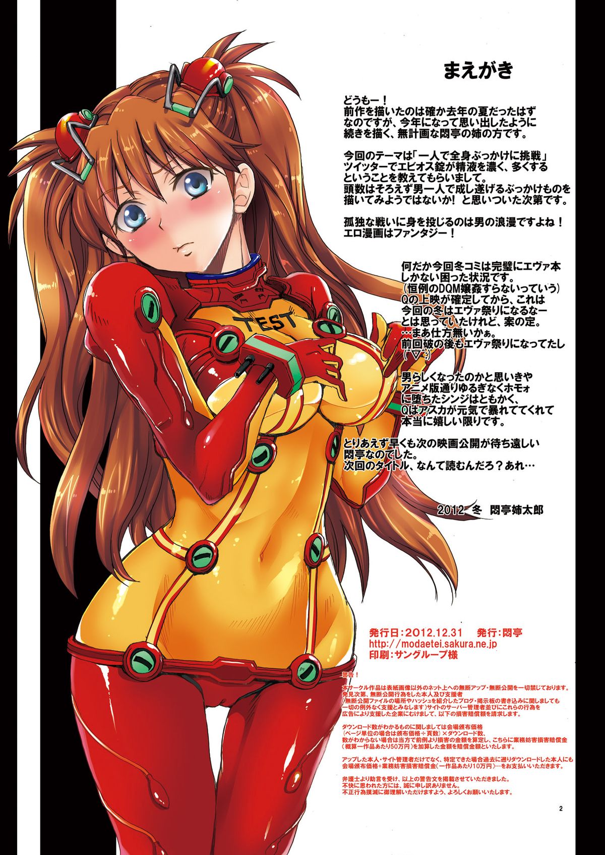Rokujouma ni Asuka wo Kankin shite Tokunou OnaKin Jiru de Dorodoro ni Suru page 2 full