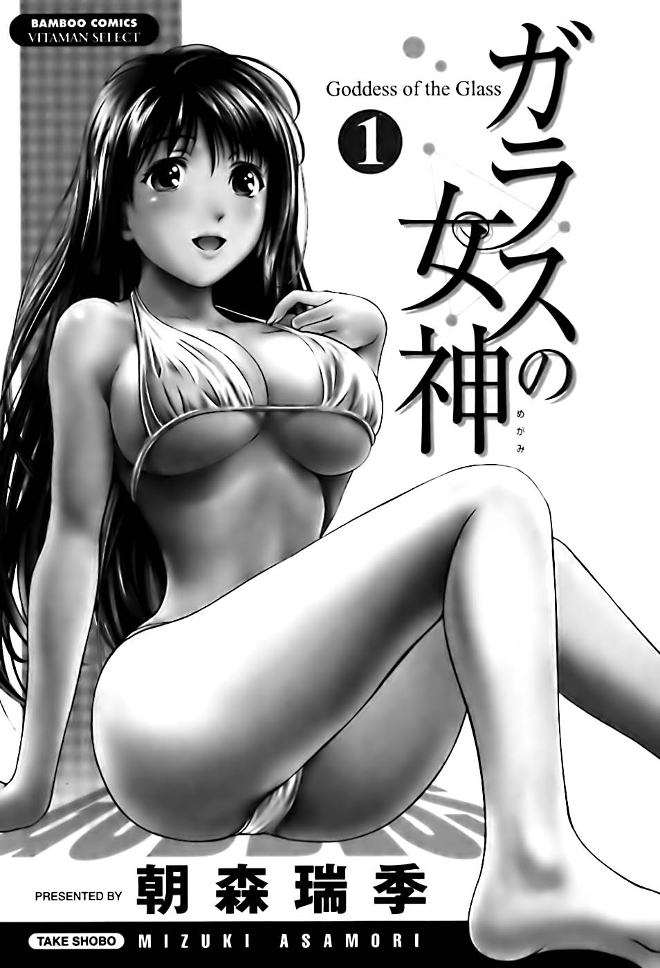 Glass no Megami Vol.1 | Goddess of the Glass Vol.1 page 7 full