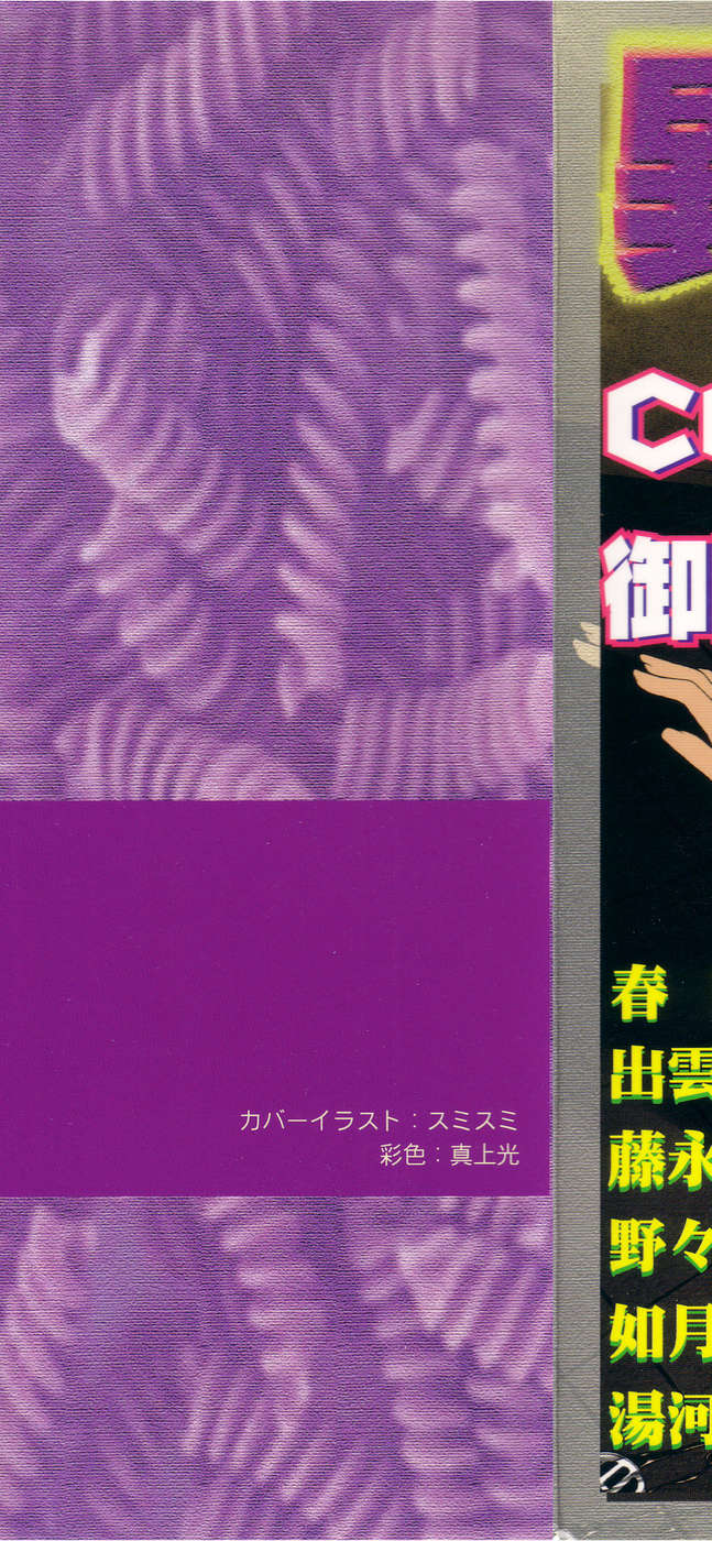 Ibutsu Sounyuu page 2 full